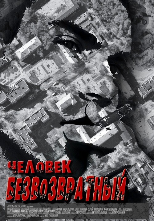 Chelovek bezvozvratnyy - Russian Movie Poster