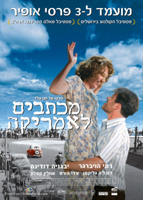 Michtavim Le America - Israeli Movie Poster