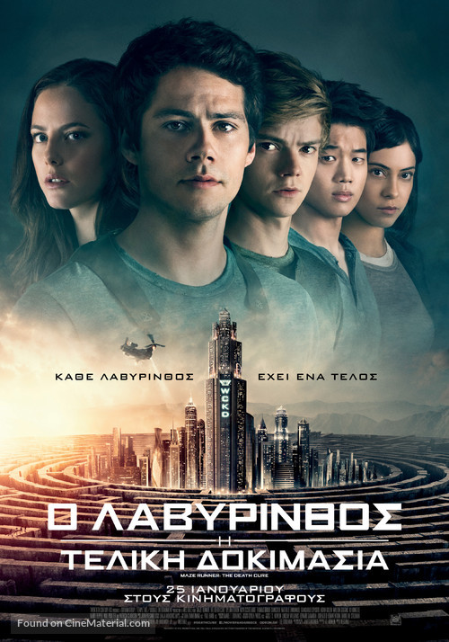 Maze Runner: The Death Cure - Greek Movie Poster
