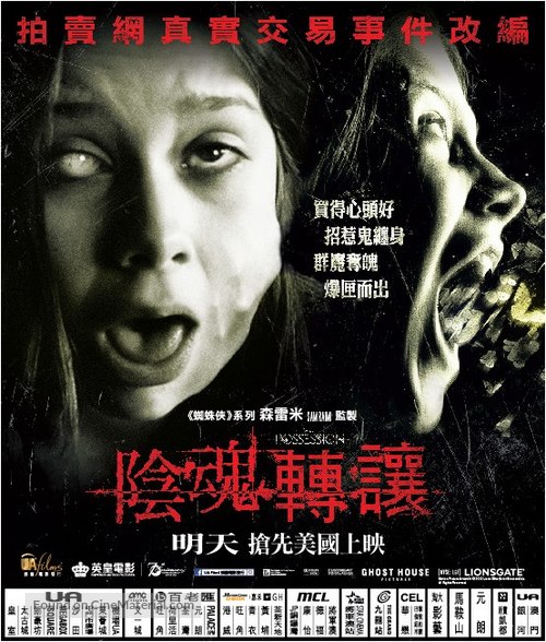 The Possession - Hong Kong Movie Poster