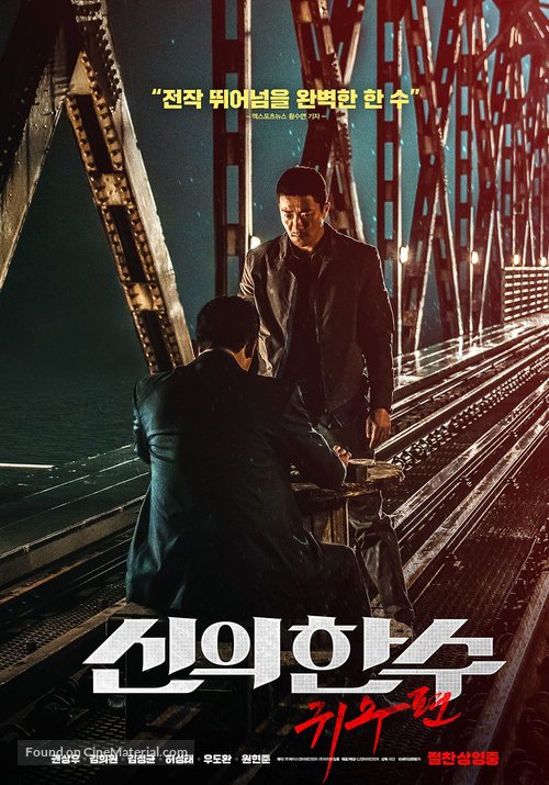 The Divine Move 2: The Wrathful - South Korean Movie Poster