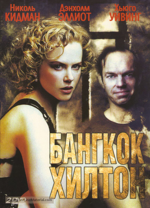 &quot;Bangkok Hilton&quot; - Russian DVD movie cover