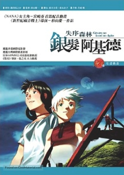 Gin-iro no kami no Agito - Taiwanese DVD movie cover