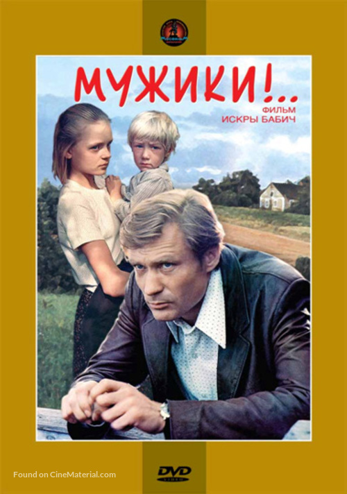 Muzhiki! - Russian Movie Cover