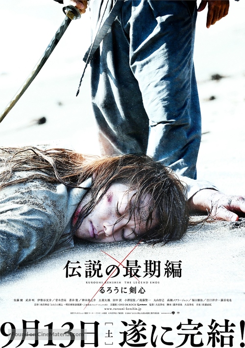 Rur&ocirc;ni Kenshin: Densetsu no saigo-hen - Japanese Movie Poster