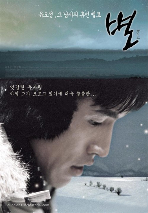 Byeol - South Korean Movie Poster