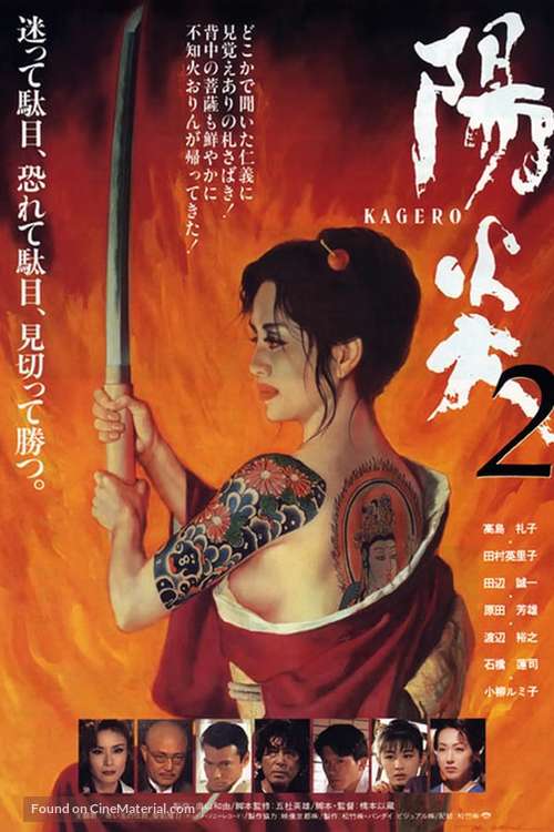 Kager&ocirc; II - Japanese Movie Poster
