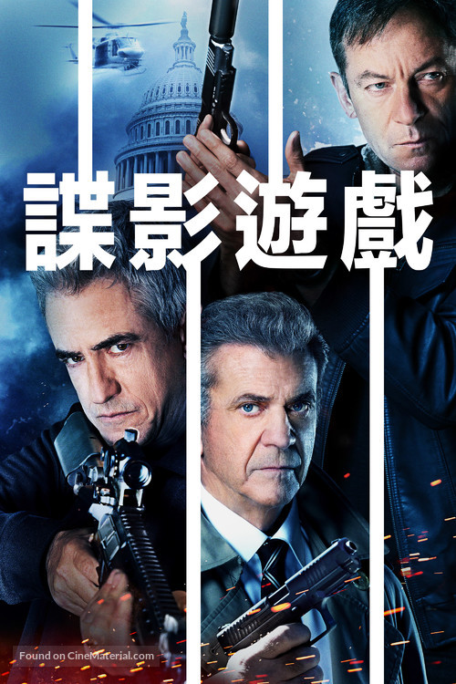 Agent Game - Taiwanese Movie Cover