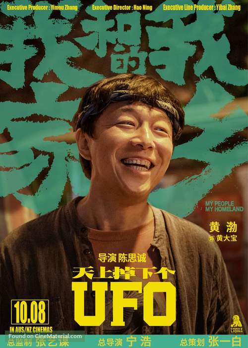 Wo He Wo De Jia Xiang - Australian Movie Poster