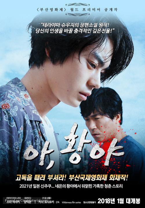 Ah, k&ocirc;ya - South Korean Movie Poster