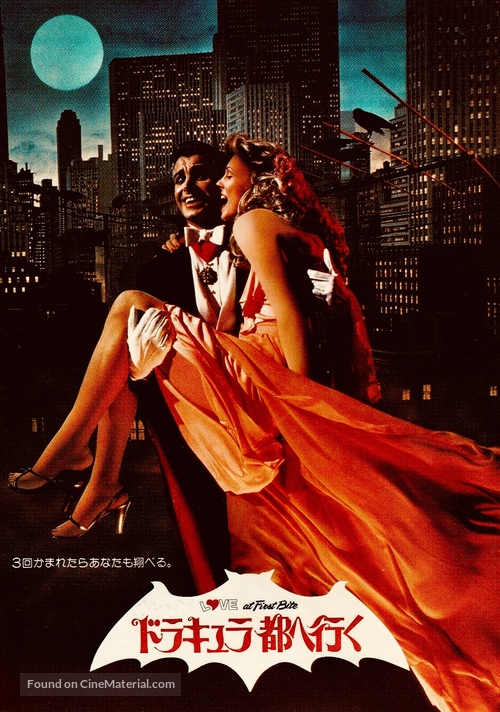 Love at First Bite - Japanese Movie Poster