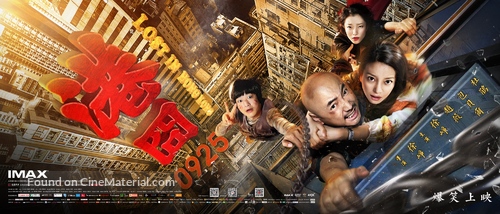 Gang jiong - Chinese Movie Poster