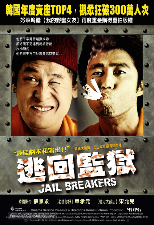 Gwangbokjeol teuksa - Taiwanese Movie Poster