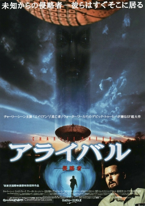 The Arrival - Japanese Movie Poster
