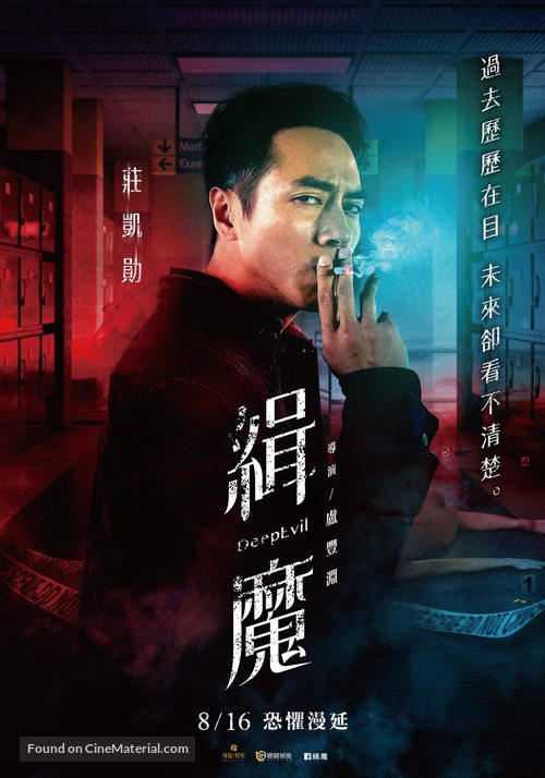 Deep Evil - Taiwanese Movie Poster