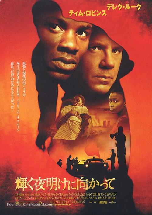 Catch A Fire - Japanese Movie Poster