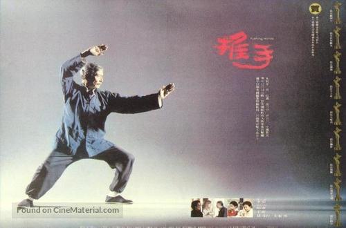 Tui shou - Taiwanese Movie Poster