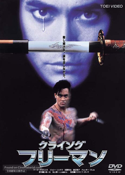 Crying Freeman - Japanese DVD movie cover