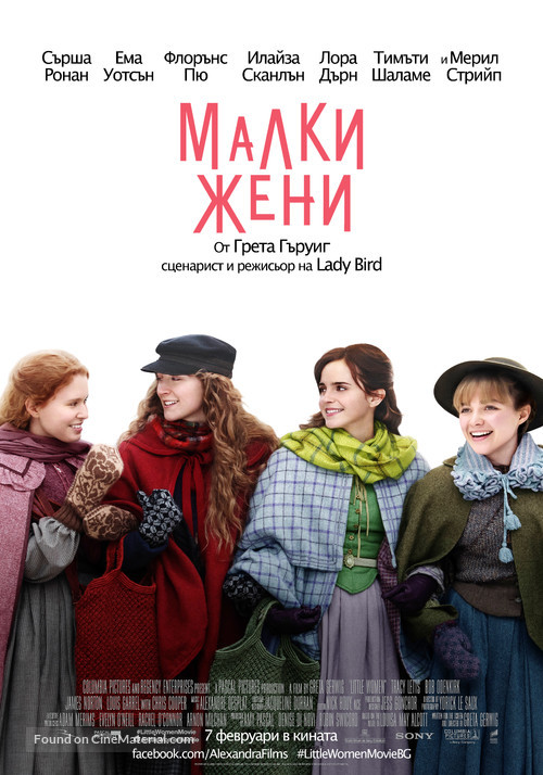 Little Women - Bulgarian Movie Poster