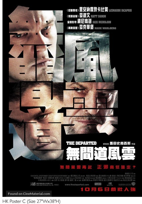 The Departed - Hong Kong Movie Poster