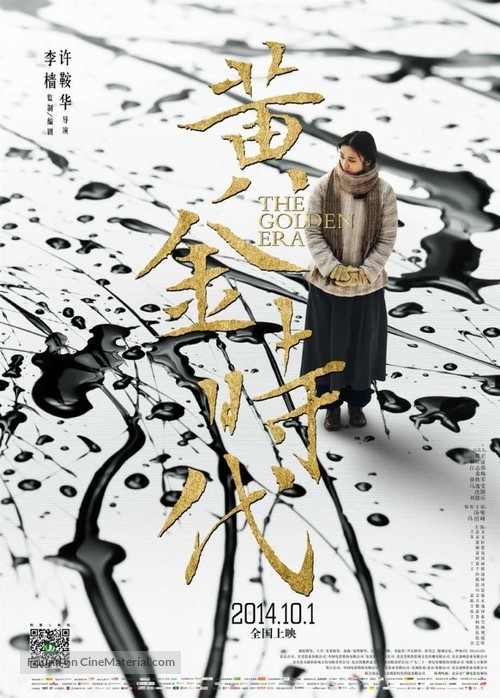 Huang jin shi dai - Chinese Movie Poster