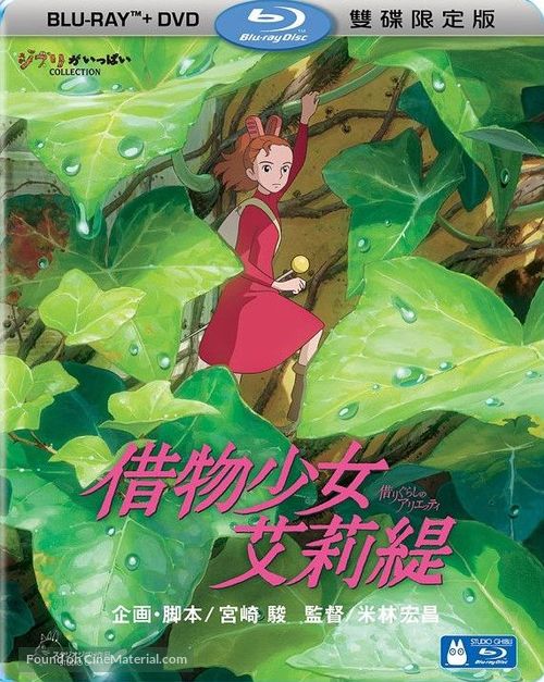 Kari-gurashi no Arietti - Taiwanese Blu-Ray movie cover