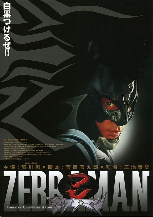 Zebraman - Japanese Movie Poster