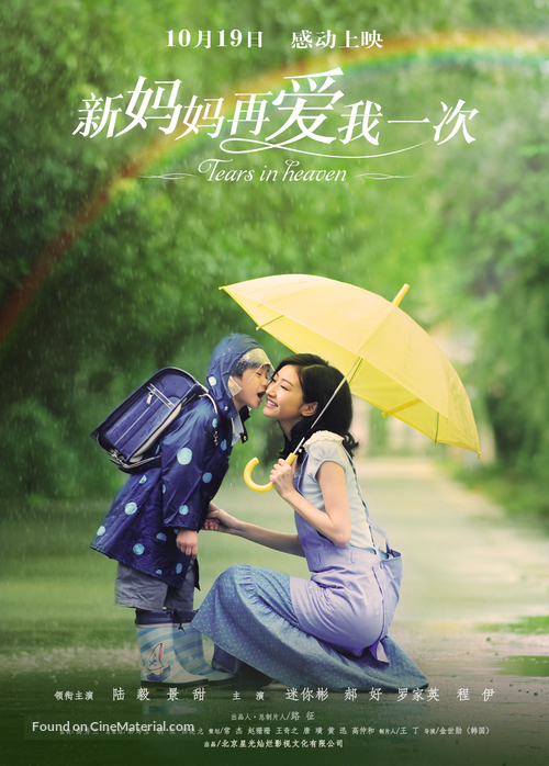 Tears In Heaven - Chinese Movie Poster