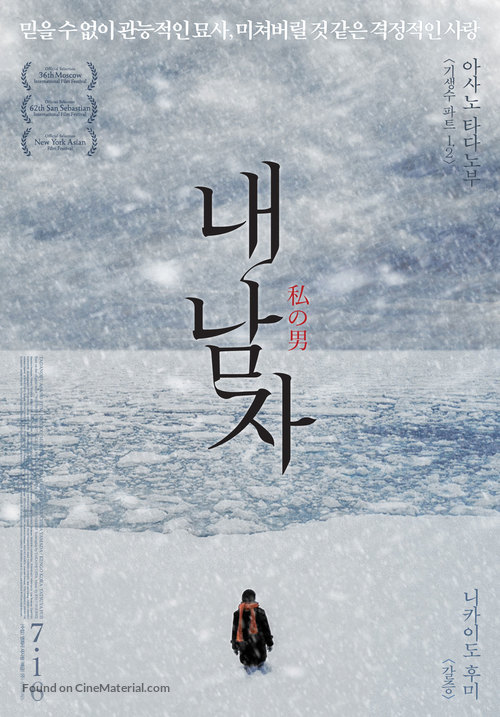 Watashi no otoko - South Korean Movie Poster