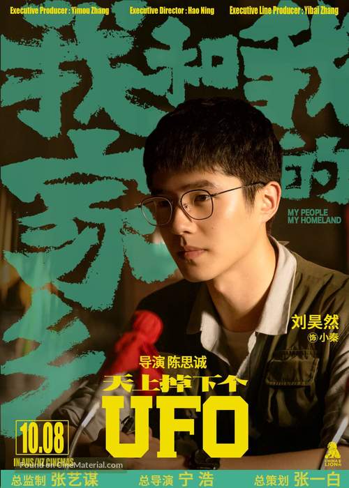 Wo He Wo De Jia Xiang - Australian Movie Poster