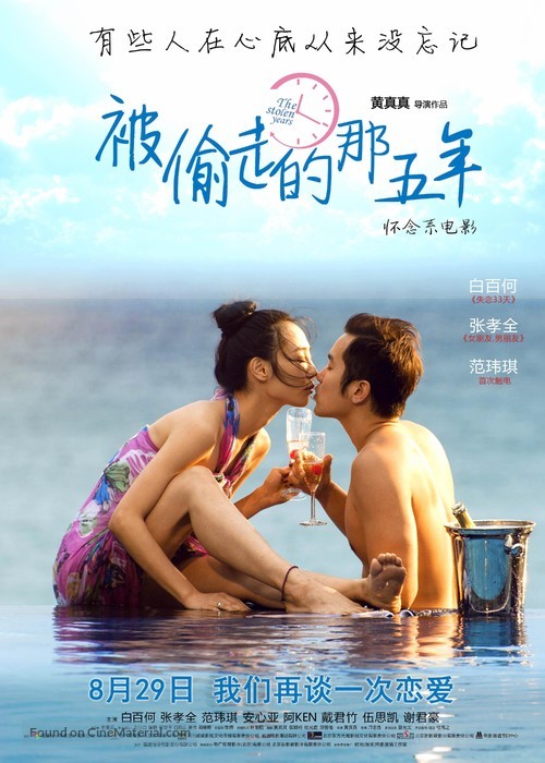 Bei Tou Zou De Na Wu Nian - Chinese Movie Poster