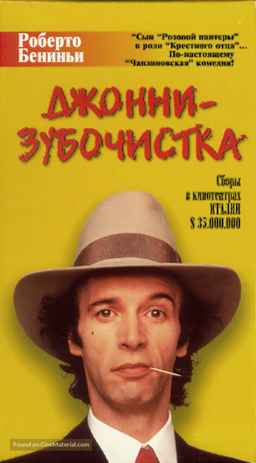 Johnny Stecchino - Russian Movie Cover
