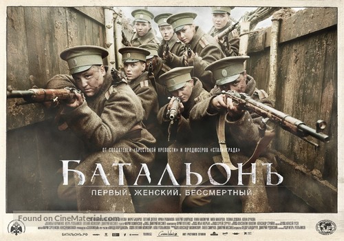 Batalon - Russian Movie Poster