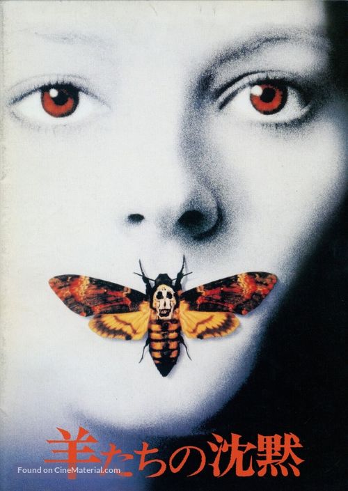 The Silence Of The Lambs - Japanese Movie Cover
