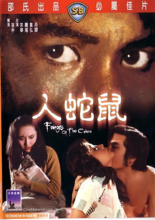 Ren she shu - Hong Kong Movie Cover