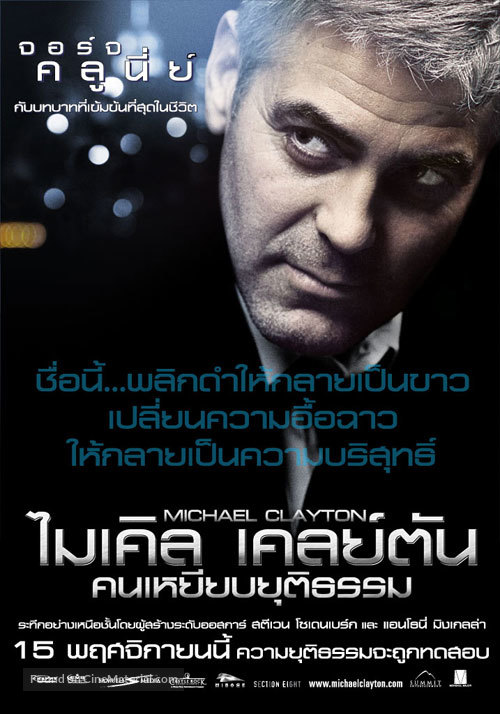 Michael Clayton - Thai poster