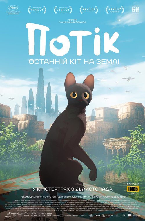 Flow - Ukrainian Movie Poster