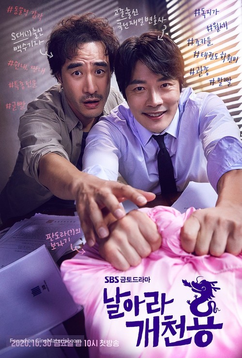 &quot;Narara Gaecheonyong&quot; - South Korean Movie Poster