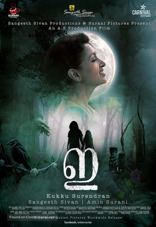 E: The Movie - Indian Movie Poster