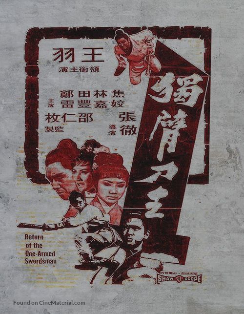 Du bei dao wang - Hong Kong Movie Poster