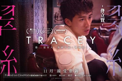 Tracey - Chinese Movie Poster