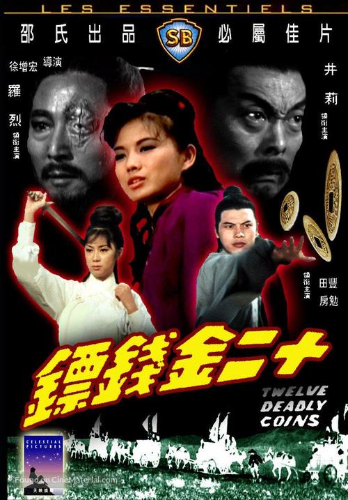 Shi er jin qian biao - Hong Kong Movie Cover