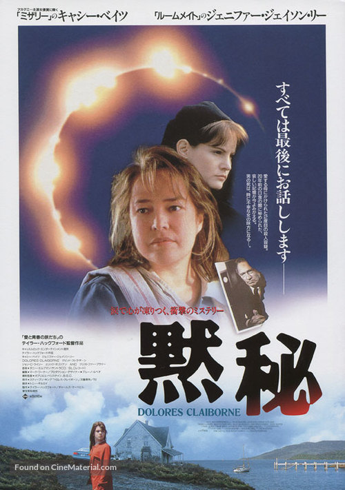 Dolores Claiborne - Japanese Movie Poster