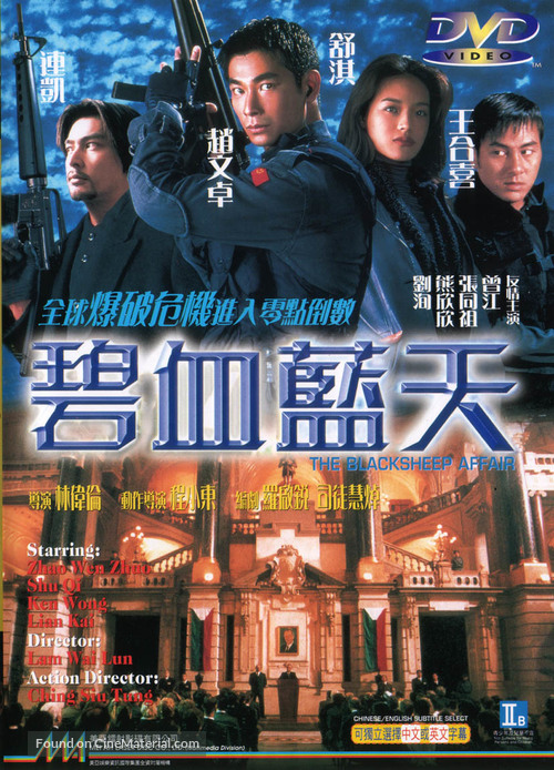 Another Meltdown - Hong Kong Movie Cover