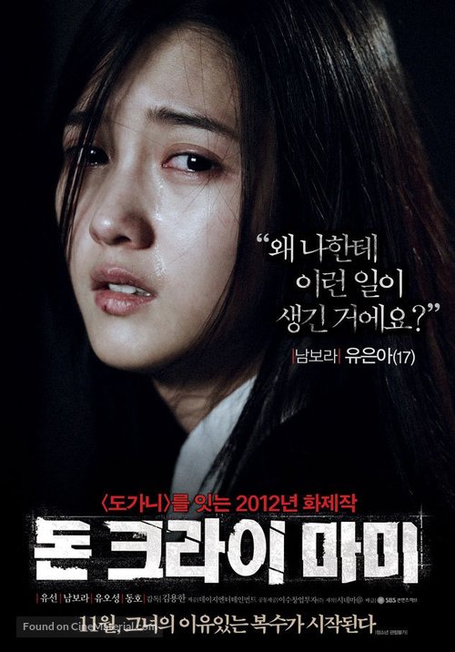 Don Keu-ra-i Ma-mi - South Korean Movie Poster