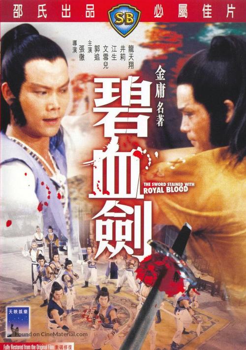 Bi xie jian - Hong Kong Movie Cover