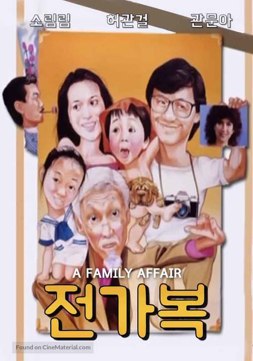 Quan jia fu - South Korean Movie Poster