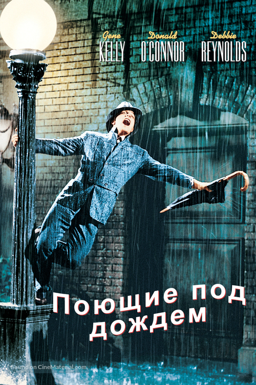 Singin&#039; in the Rain - Russian Movie Cover