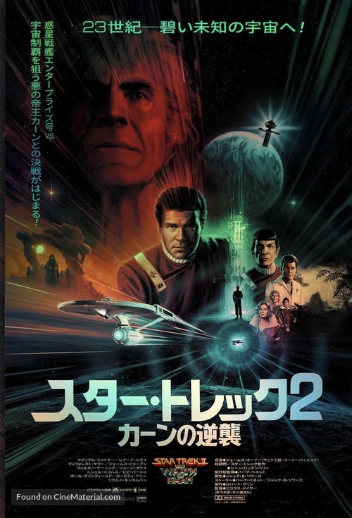 Star Trek: The Wrath Of Khan - Japanese Movie Poster