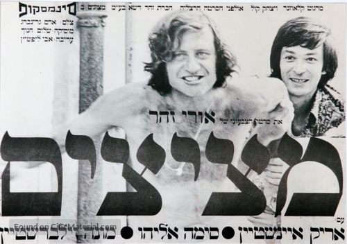 Metzitzim - Israeli Movie Poster